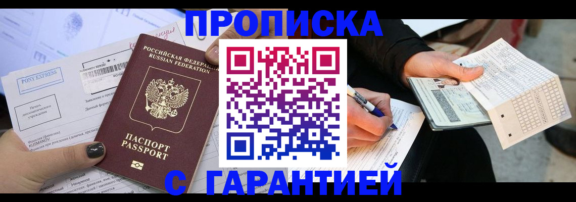 прописка иностранных граждан в Норильске