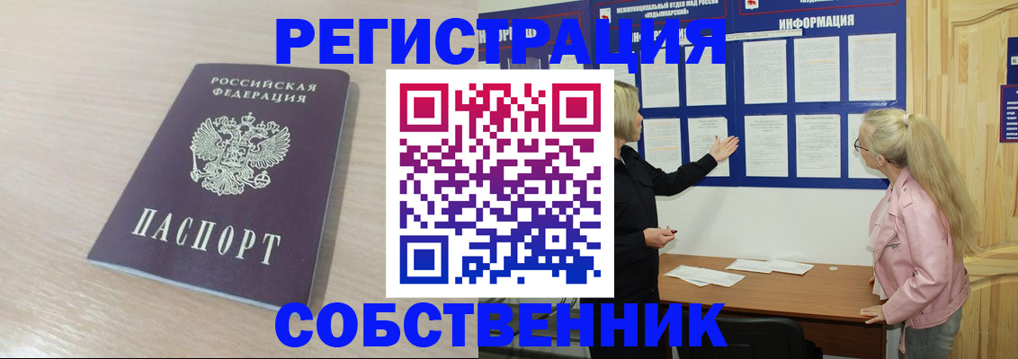 прописка штамп в Норильске