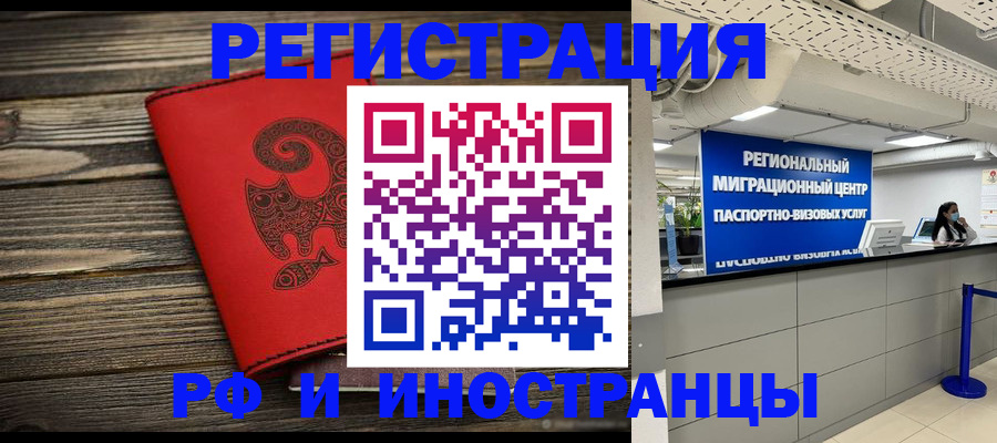 временная регистрация для всех в Норильске