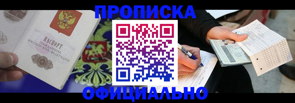 временная регистрация надежно в Норильске