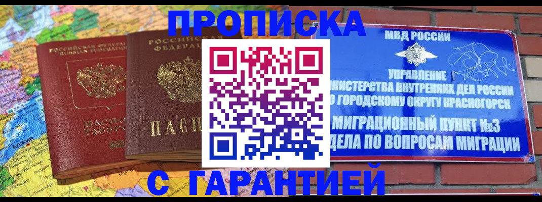 прописка для школы в Норильске